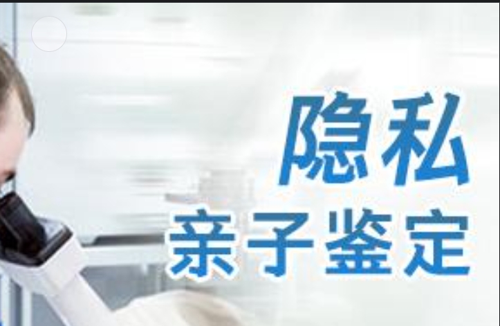 资中县隐私亲子鉴定咨询机构